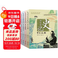 少年讀史記（榮獲中華優(yōu)秀出版物獎張嘉驊寫(xiě)給青少年兒童的歷史讀物全5冊） 課外閱讀 閱讀 課外書(shū)六一兒童節禮物女孩男孩暑假作業(yè) 一升二暑假銜接 小升初暑假銜接