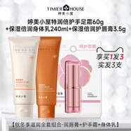 婷美小屋補水保濕滋潤旅行身體乳護理套裝 護手足霜+潤唇膏 身體護理套裝