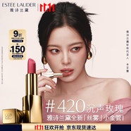 雅詩蘭黛絲霧小金管唇膏420#沉聲玫瑰色口紅禮盒化妝品套裝生日禮物