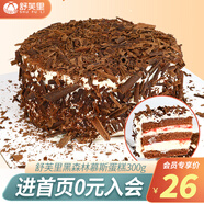 舒芙里黑森林慕斯蛋糕巧克力味冰乳酪夾心冷凍蛋糕盒子西餐廳用甜點心 300g 1盒 黑森林慕斯蛋糕 1份