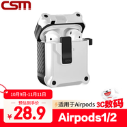 創(chuàng)思米AirPods二代保護(hù)套防摔機(jī)甲殼airpods1/2蘋果無(wú)線藍(lán)牙耳機(jī)套防丟智能開(kāi)蓋卡扣式帶掛鉤 白色
