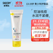 SNOOPY史努比青少年洗面奶潔凈不緊繃初高中學(xué)生潔面乳青春期護(hù)膚品 【控油祛痘】氨基酸潔面乳 100g