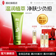 靚妃（LIANGFEL） 靚妃植物精純儲水賦活潔膚乳120g補水保濕潔面乳女深層洗面奶