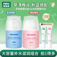 皮帕熊（PEPA）金銀花嬰幼兒專用面霜春夏保濕補水寶寶護膚霜兒童舒緩泛紅擦臉?biāo)?多效50g+山羊奶50g（普通快遞）
