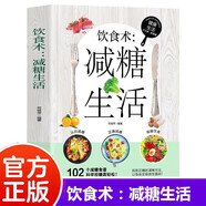 健康飲食系列 飲食術(shù)減糖生活 彩印版 健康飲食搭配 輕食抗糖食譜 超重人群的輕體瘦身飲食指南 護(hù)膚飲食大全女性越吃越美的健康食療書(shū)