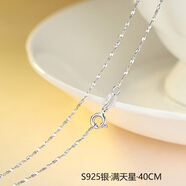 禮盼999純銀項鏈女無吊墜鎖骨鏈替換素鏈925銀鏈子萬能裸鏈條細款配飾 S925銀滿天星鏈45cm 適合小吊墜