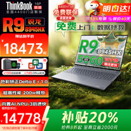 聯(lián)想16P 2025+補貼20% R9 8945HX RTX5060獨顯設計師系列3D建模繪圖移動工作站聯(lián)想游戲本筆記本電腦 96G 雙DDR5 8T固態(tài)存儲 全國4400+門店免費聯(lián)保-AI修圖比游