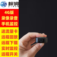梓潤wifi手機遠程監控隨身便攜高清夜視家用攝像頭小型攝像機會(huì )議DV記錄儀4G微型懾像頭外賣(mài)代駕 4G便攜插卡遠程監控版+32G高速卡