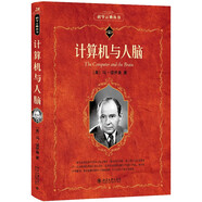 計算機與人腦 入選全國中小學(xué)生閱讀指導書(shū)目 科學(xué)元典叢書(shū) deepseek教程