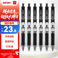 得力（deli）按動(dòng)中性筆簽字筆 0.7mm子彈頭按動(dòng)筆水筆 辦公用品 黑色 12支/盒 P0S02
