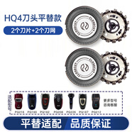飛利浦剃須刀片網(wǎng)罩HQ30 36 40hq46 460pq206刮胡刀頭HQ3配件 2片裝 (含2刀片+2刀網(wǎng))