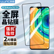 朗客 適用華為Mate30鋼化膜HUAWEI mate30 5G手機(jī)膜全屏覆蓋保護(hù)膜高清防摔超薄玻璃防指紋貼膜