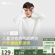 蕉下（beneunder）兒童防曬衣防曬服外套男女童涼感透氣速干防曬AL11124霜奶白110