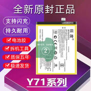 適用于vivoY71電池y71a原裝Y71S大容量Y71T全新手機內置電板 y71/a/s電池送工具+膠水普通電