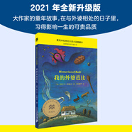 【當當正版童書】時代廣場的蟋蟀：麥克米倫世紀大獎小說最新升級版 紐伯瑞兒童文學獎銀獎作品 不老泉文庫 6-7-9-10歲小學生兒童文學一二三四年級課外閱讀書籍推薦 我的外婆芭比