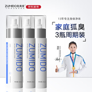 駐美堂去腋臭抑狐臭止汗露噴霧 腋下清爽男女學(xué)生遺傳型60ml加量裝 （三瓶周期優(yōu)惠裝）60ml*3
