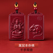 吉照堂正品真朱砂吊墜十二生肖屬龍本命佛牌護(hù)身符掛件送男女友轉(zhuǎn)運(yùn)禮物 【鼠】本命佛方牌-千手觀音 【大號(hào)】本命佛吊墜+國(guó)檢證書(shū)