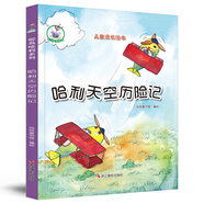 鴕鳥(niǎo)哈利系列：哈利天空歷險記（精裝）兒童成長(cháng)繪本3-6歲幼兒園學(xué)前早教讀物親子閱讀睡前圖畫(huà)書(shū) 兒童年貨節送禮