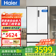 海爾冰箱460/500/503/510/511/512/516/539升十字四開門法式多門薄零嵌一級能效風冷無霜家用電冰箱 500升零嵌+阻氧干濕分儲法式多門