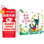 兒童全腦開發(fā)數(shù)學(xué)繪本-可愛的數(shù)學(xué)（套裝共8冊(cè) 加減法 時(shí)間 規(guī)律 對(duì)比 圖形 長(zhǎng)短）3-6歲  