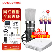 得勝PC-K600電容麥有聲書(shū)錄制設(shè)備專(zhuān)業(yè)錄音小說(shuō)播音員K歌主播聲卡手機(jī)直播套裝大振膜德勝錄歌 k600+midiplus R2直播聲卡