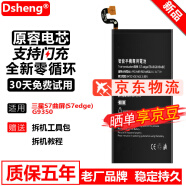 Dsheng三星note3电池note 4 4S/5S 6大容量S7/S8 A8 【三星S7edge曲屏G9350】电池+工具