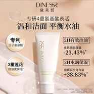 黛萊皙晶鉆氨基酸洗面奶安全溫和潔面乳深層清潔凈透毛孔水潤男女學(xué)生 1支 100g/支