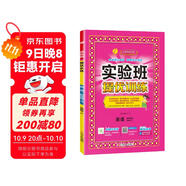 2025秋 實(shí)驗班提優(yōu)訓練 四年級上冊 英語(yǔ)譯林版 強化拔高教材同步練習冊