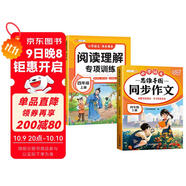 斗半匠四年級同步作文閱讀理解專(zhuān)項訓練四年級上冊語(yǔ)文課內外閱讀強化小學(xué)生滿(mǎn)分作文滿(mǎn)分范文作文范文（2冊