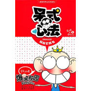 【正版舊書】呆式心法 朱斌,漫友文化 編繪 新世紀(jì)出版社