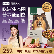 網(wǎng)易嚴(yán)選犬糧全價(jià)凍干三拼雞肉狗糧幼犬成犬小型中大型犬10kg【寵物金選】