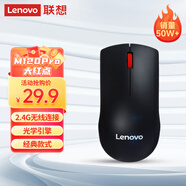 聯(lián)想（Lenovo）鼠標 無線鼠標 辦公鼠標 聯(lián)想大紅點M120Pro無線鼠標  臺式機鼠標 筆記本鼠標