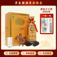 茅臺（MOUTAI）貴州茅臺酒 53度 茅臺陳釀30 年份酒 三十年 醬香型白酒 收藏送禮 53度 500mL 1瓶 2001年