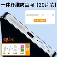 慕念（munian）適用于魅族21pro手機防塵網(wǎng)纖維布一體魅族21防塵塞安卓手機充電口揚聲器一體防塵網(wǎng)喇叭保護(hù)防濺 銀色一體網(wǎng)纖維20片【贈4件工具】 魅族21pro