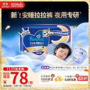 幫寶適【夜用王者】安睡拉拉褲 尿不濕尿片 超薄透氣安睡一整夜XL26
