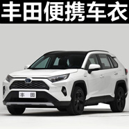 貝路亞車衣全車罩豐田榮放RAV4 漢蘭達(dá) 普拉多賽那專用汽車車套防曬防雨 納米布阻燃材質(zhì)(3年皸裂換新） 普拉多帶后掛備胎版專用