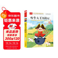 吹牛大王歷險(xiǎn)記 彩圖注音版 兒童文學(xué) 一二三年級(jí)課外閱讀書必讀世界經(jīng)典文學(xué)少兒名著童話故事書 大語文系列 小學(xué)語文課外閱讀經(jīng)典叢書