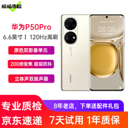 華為p50pro 4G華為手機二手手機 6.6英寸HarmonyOS鴻蒙系統萬(wàn)象雙環(huán)設計 可可茶金 8+256G【麒麟9000】99新（電池100%）