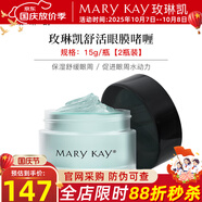 玫琳凱眼霜舒活眼膜啫喱保濕舒緩改善眼部肌膚化妝護膚品旗艦 舒活眼膜啫喱【2瓶裝】