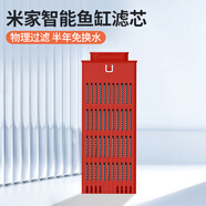 畫(huà)法幾何魚(yú)缸過(guò)濾材料 小米米家智能魚(yú)缸專(zhuān)用紅線(xiàn)物理濾芯半年免換水