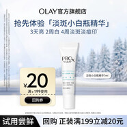 玉蘭油（OLAY）玉蘭油  ProX淡斑小白瓶7ml試用面部精華液淡化痘印【回購(gòu)券 】 【爆款試用】淡斑小白瓶7ml