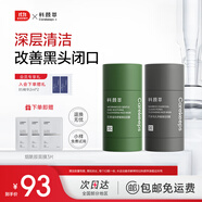 科顏萃亞馬遜白泥清潔泥膜棒改善黑頭粉刺祛痘收縮毛孔水楊酸控油 艾草+竹炭泥膜棒80g【深層清潔】