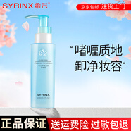 希蕓（syrinx）去角質(zhì)啫喱霜面部去角質(zhì)深層清潔毛孔女自艦旗店營(yíng) 純凈清顏活力去角質(zhì)霜100ml