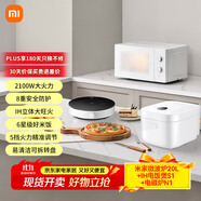 米家 小米廚房三件套（轉(zhuǎn)盤(pán)式微波爐+IH電飯煲S1+電磁爐N1）