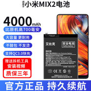【品質(zhì)原裝】大容量適用8電池mi5x4c6x手機(jī)note2max3mix2s9Pro原裝cc9e10x 小米mix2電池【升級(jí)4000毫安】