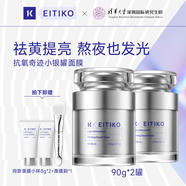 一氪（EITIKO）一氪免洗睡眠面膜涂抹式熬夜急救去黃氣暗沉緊致提亮膚色 90g*2罐裝