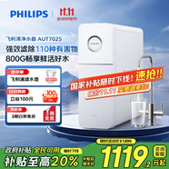 飛利浦（PHILIPS）凈水器家用凈水機(jī)引擎800G 5年長(zhǎng)效RO反滲透直飲機(jī) 流速雙出水飲水機(jī)AUT7025【國(guó)家補(bǔ)貼】