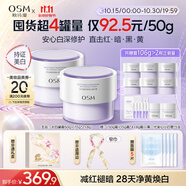 歐詩(shī)漫（OSM）舒顏修白精華霜50g安心大白罐面霜敏感肌補(bǔ)水保濕曬后舒緩修紅