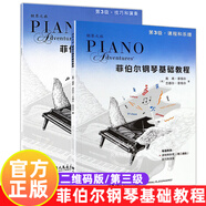 系列自選】菲伯爾鋼琴基礎(chǔ)教程第123456級課程和樂理，技巧和演奏第一二三四五六級全套2冊附光盤CD 自學兒童鋼琴基礎(chǔ)入門教材書籍 人民音樂出版社鋼琴基本樂理教程 京東配送【3】菲伯爾鋼琴基礎(chǔ)教程 第