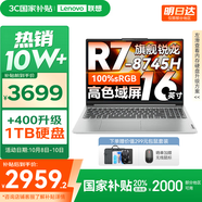 聯(lián)想小新16/小新Pro16GT AI元啟 2025新品可選超輕薄筆記本電腦辦公大學(xué)生設(shè)計(jì)本 銳龍R7 16G 512G｜小新16 國補(bǔ) 高性能 16英寸 高清全面屏